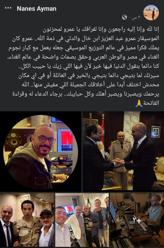 ما سبب وفاة الموزع الموسيقي عمرو عبد العزيز؟