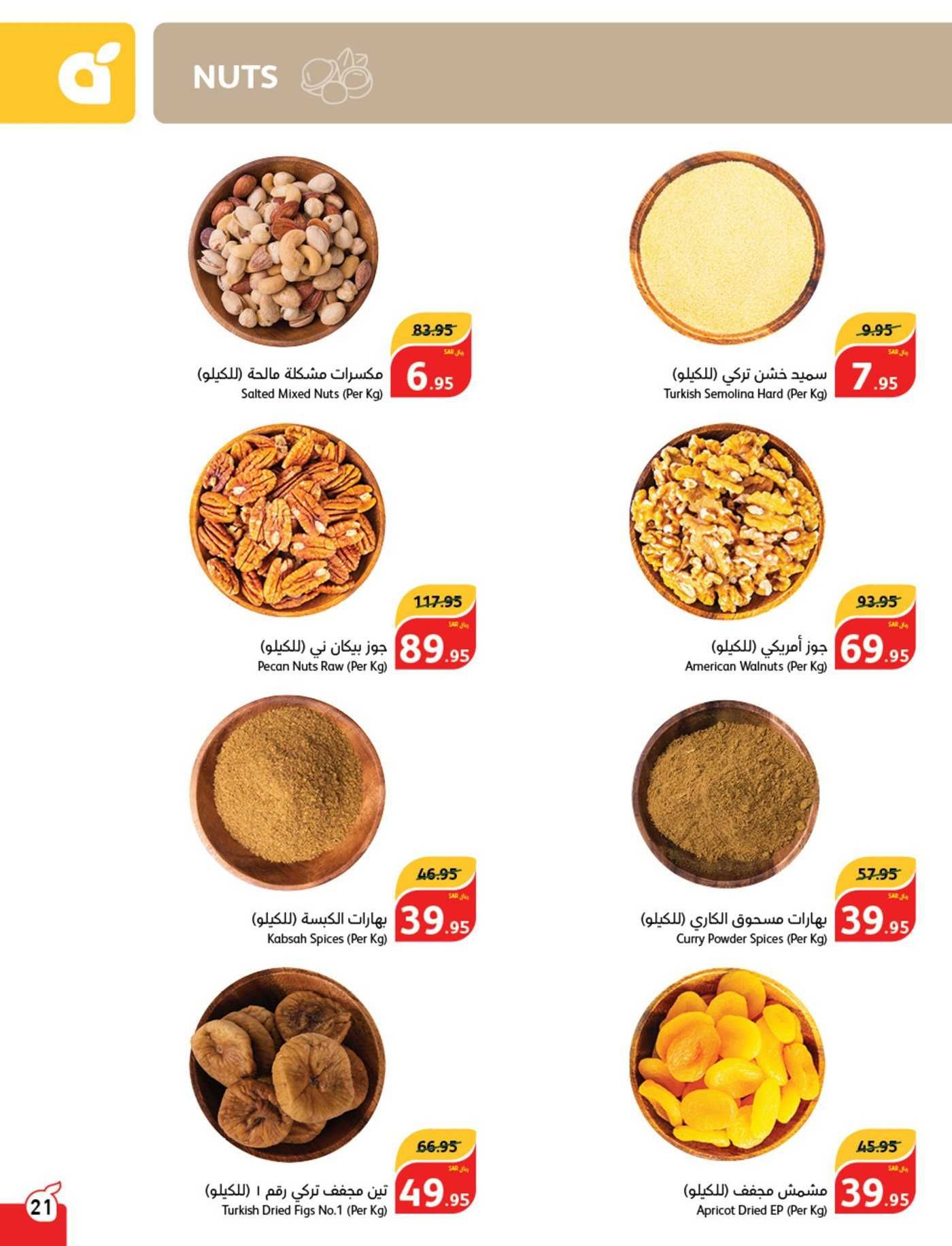 شوف لعيد الأضحى عروض بنده الصفحة الرئيسية Panda حتى نفاذ الكميات بجميع الفروع والأقسام وخصومات مميزة