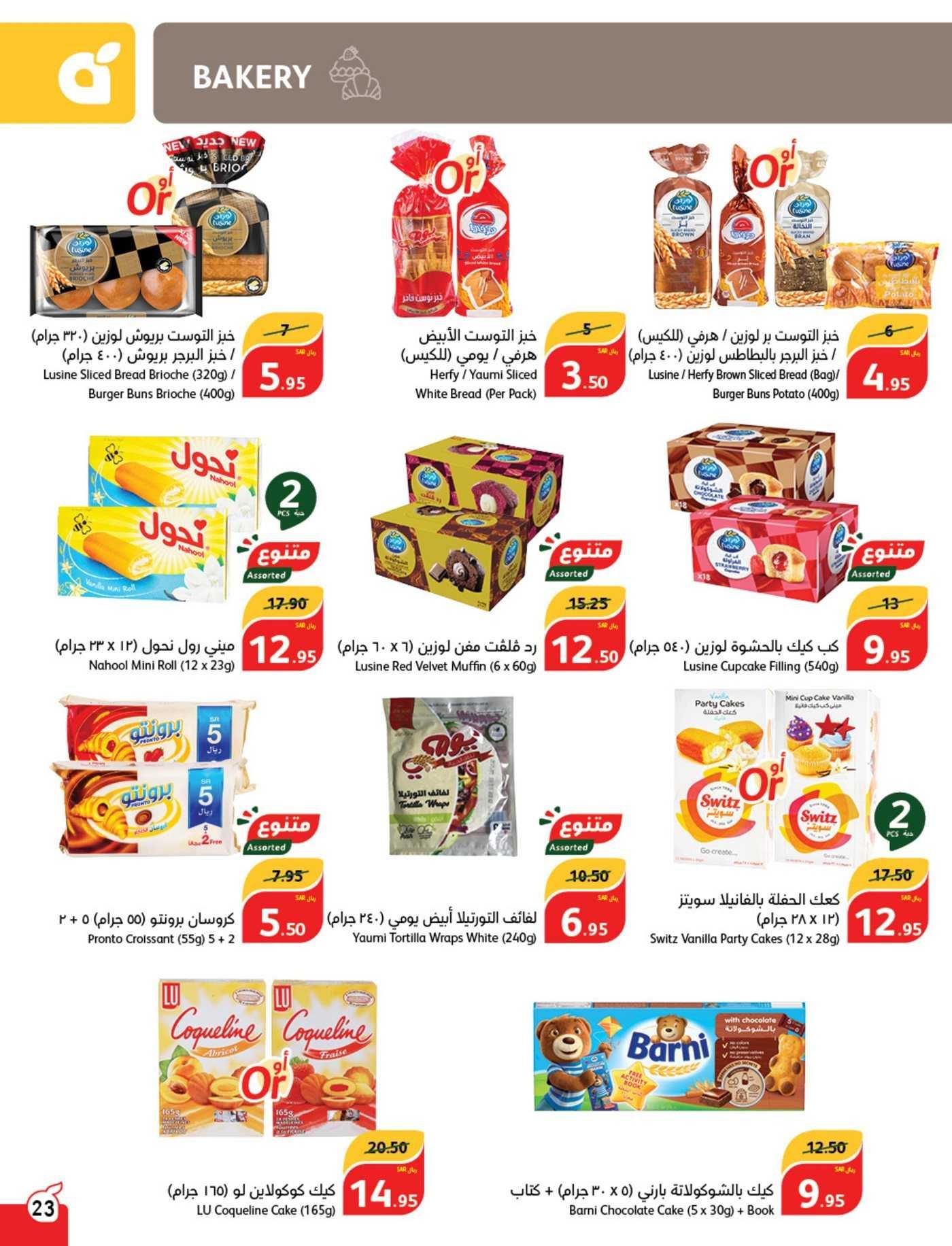 شوف لعيد الأضحى عروض بنده الصفحة الرئيسية Panda حتى نفاذ الكميات بجميع الفروع والأقسام وخصومات مميزة