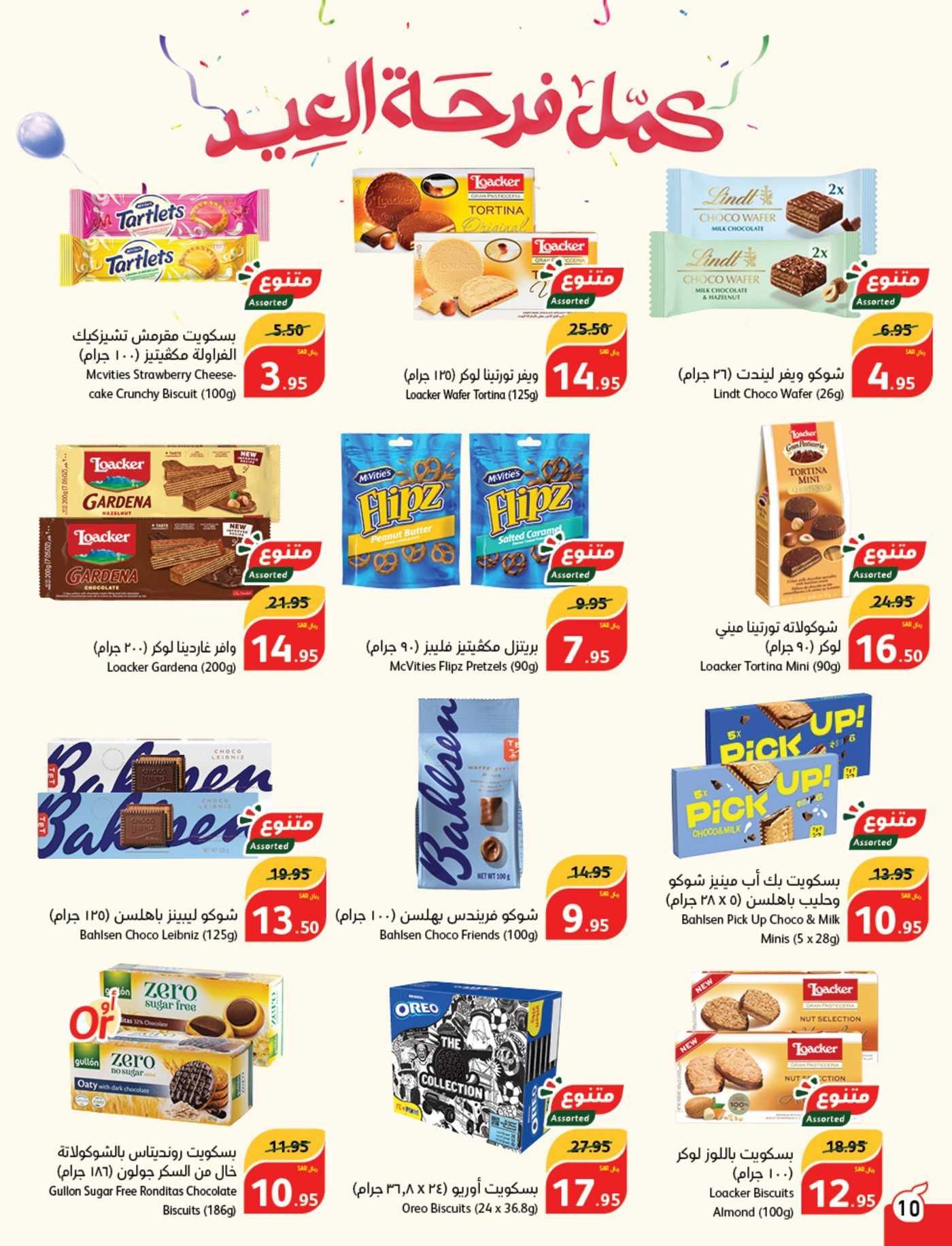 شوف عروض بنده السعودية في عيد الأضحى بخصم 55٪ حتى نفاذ الكميات Panda