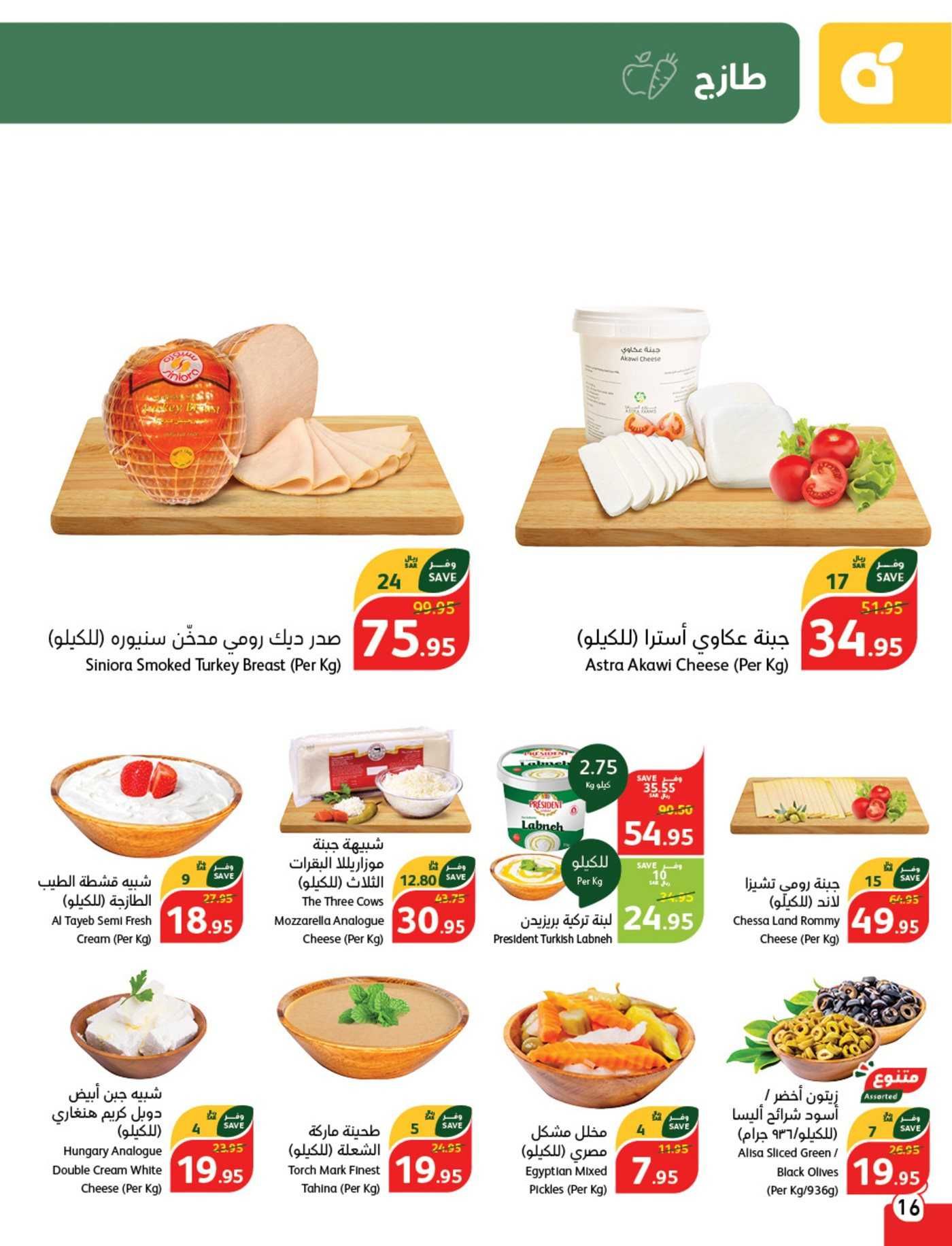 شوف عروض بنده لعيد الأضحى Panda بخصم 50٪ حتى نفاذ الكمية