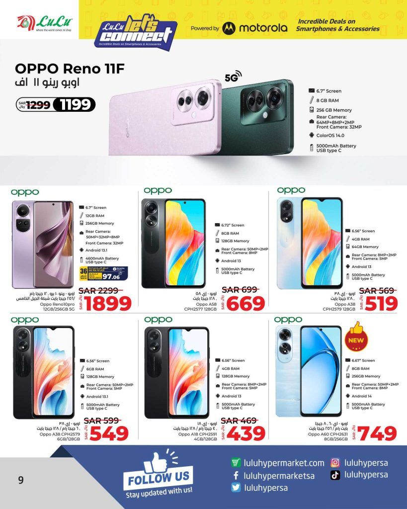 شوف في العيد عروض لولو هايبر ماركت في الفروع والأقسام لنفاذ الكميات