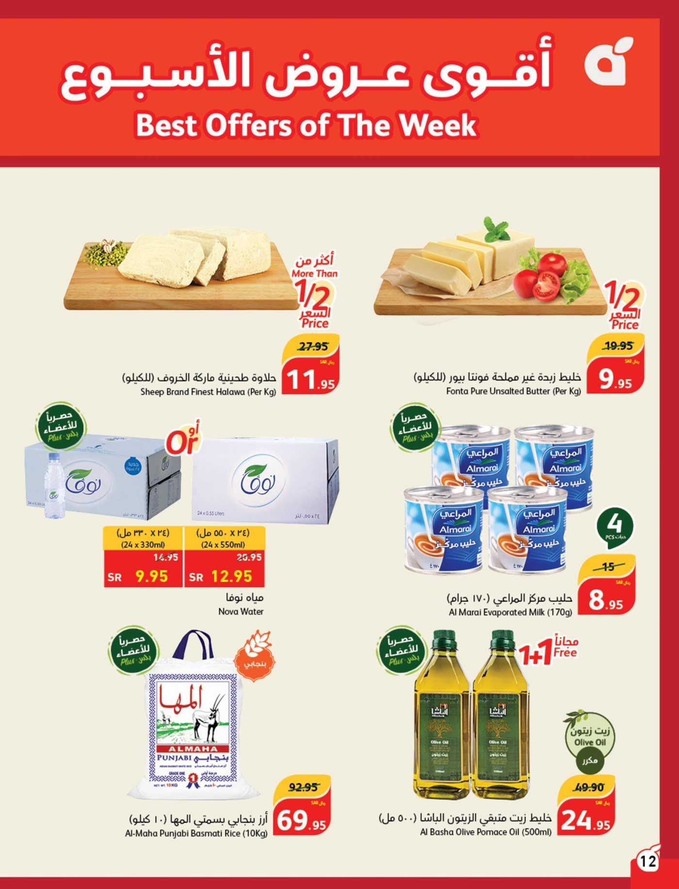 شوف عروض بنده لعيد الأضحى Panda بخصم 50٪ حتى نفاذ الكمية