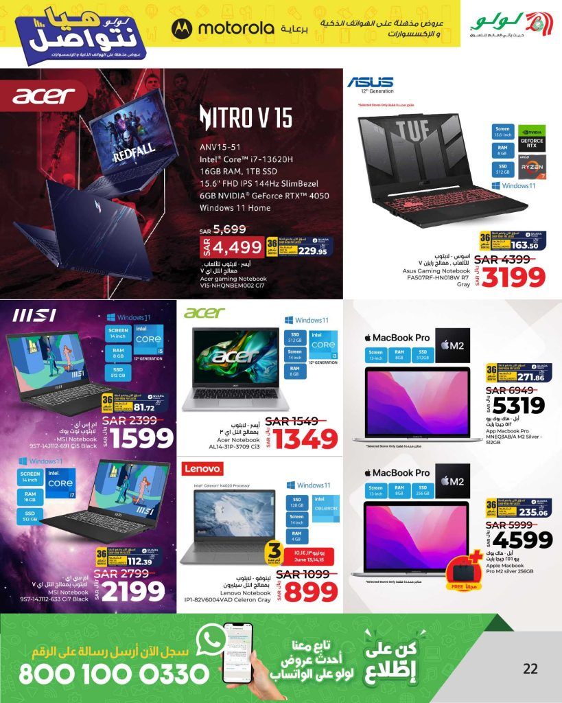 شوف في العيد عروض لولو هايبر ماركت في الفروع والأقسام لنفاذ الكميات