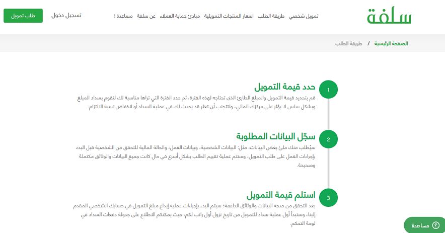 رابط منصة سلفة لتمويل 5000 ريال بدون تحويل الراتب في دقائق
