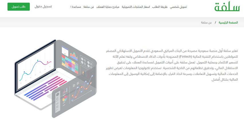 رابط منصة سلفة لتمويل 5000 ريال بدون تحويل الراتب في دقائق