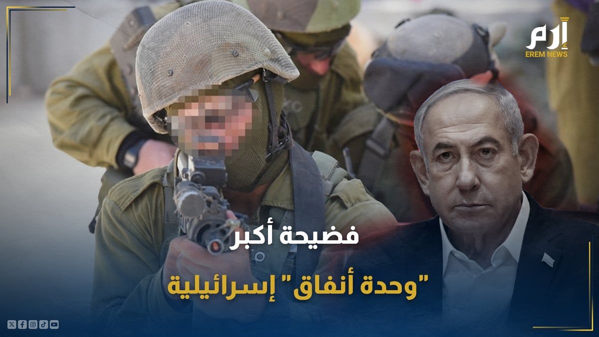 "يهلوم".. خرق أمني خطير يكشف ضعف أكبر "وحدة أنفاق" إسرائيلية