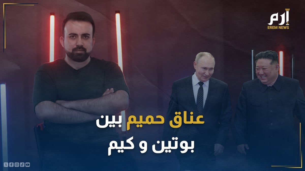 عناق حميم بين بوتين وكيم