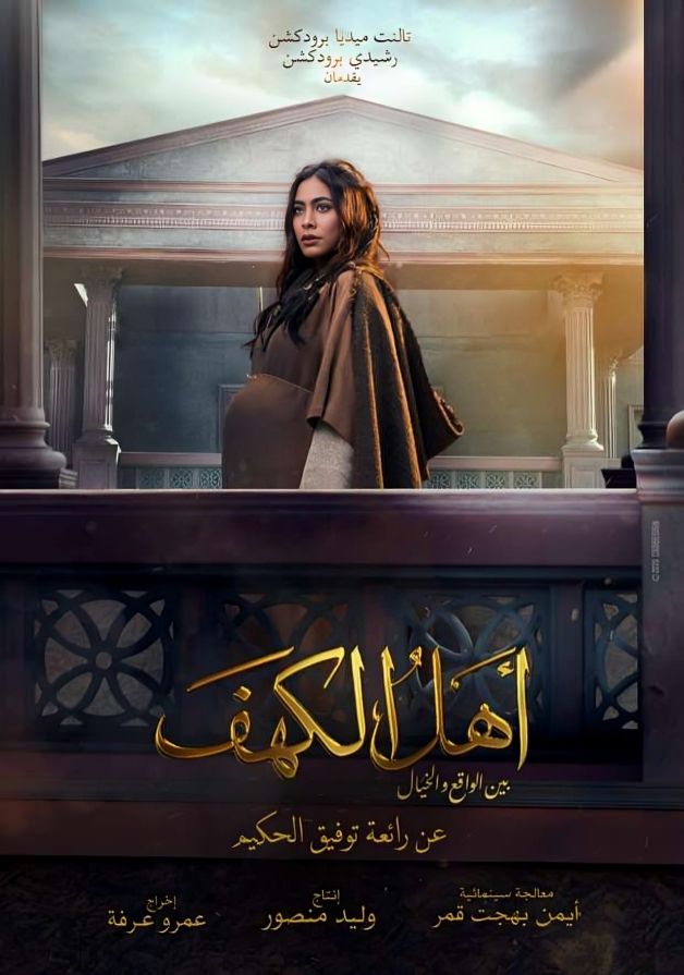 هاجر أحمد تكشف تفاصيل شخصيتها في فيلم "أهل الكهف"