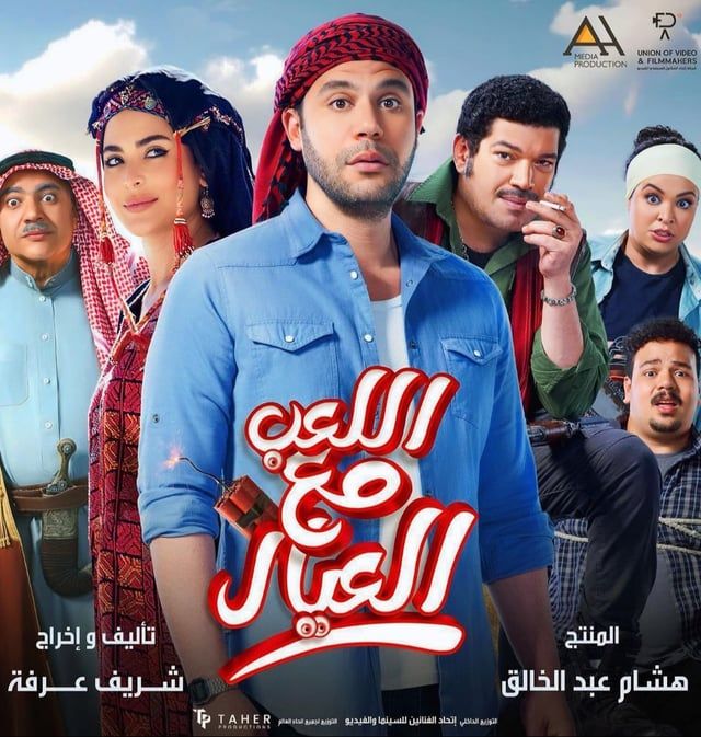 فيلم "اللعب مع العيال".. كيف سقط المخرج الشهير في فخ التكرار؟