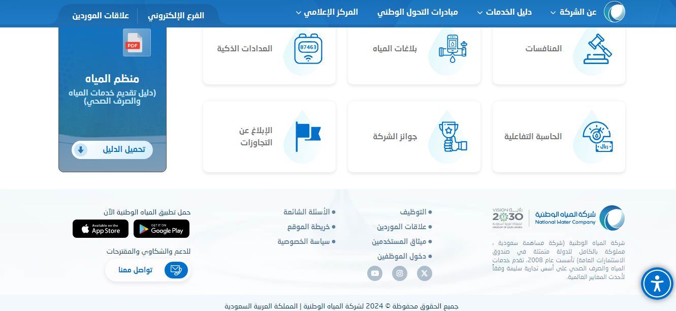 بمرتبات مجزية .. قدم على وظيفتك الآن في شركة المياه الوطنية وبهذه الشروط - موقع الخليج الان