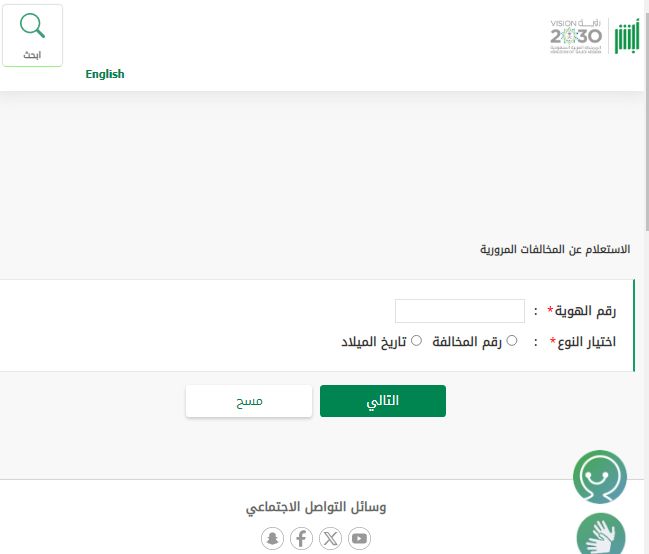 الاستعلام عن المخالفات بدون أبشر برقم الهوية .. استعلم لشخص آخر - موقع الخليج الان