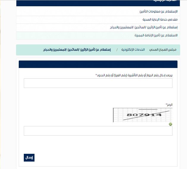 الاستعلام عن التأمين الصحي برقم الحدود .. هل يوجد تأمين للزيارة؟ - موقع الخليج الان
