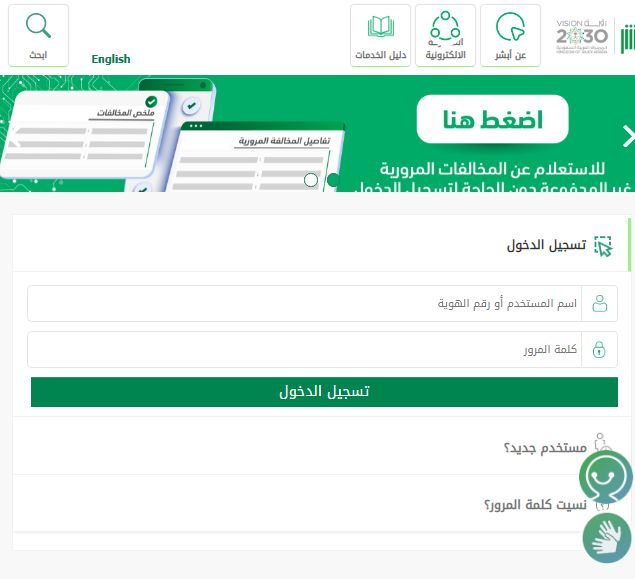 الاستعلام عن المخالفات بدون أبشر برقم الهوية .. استعلم لشخص آخر - موقع الخليج الان