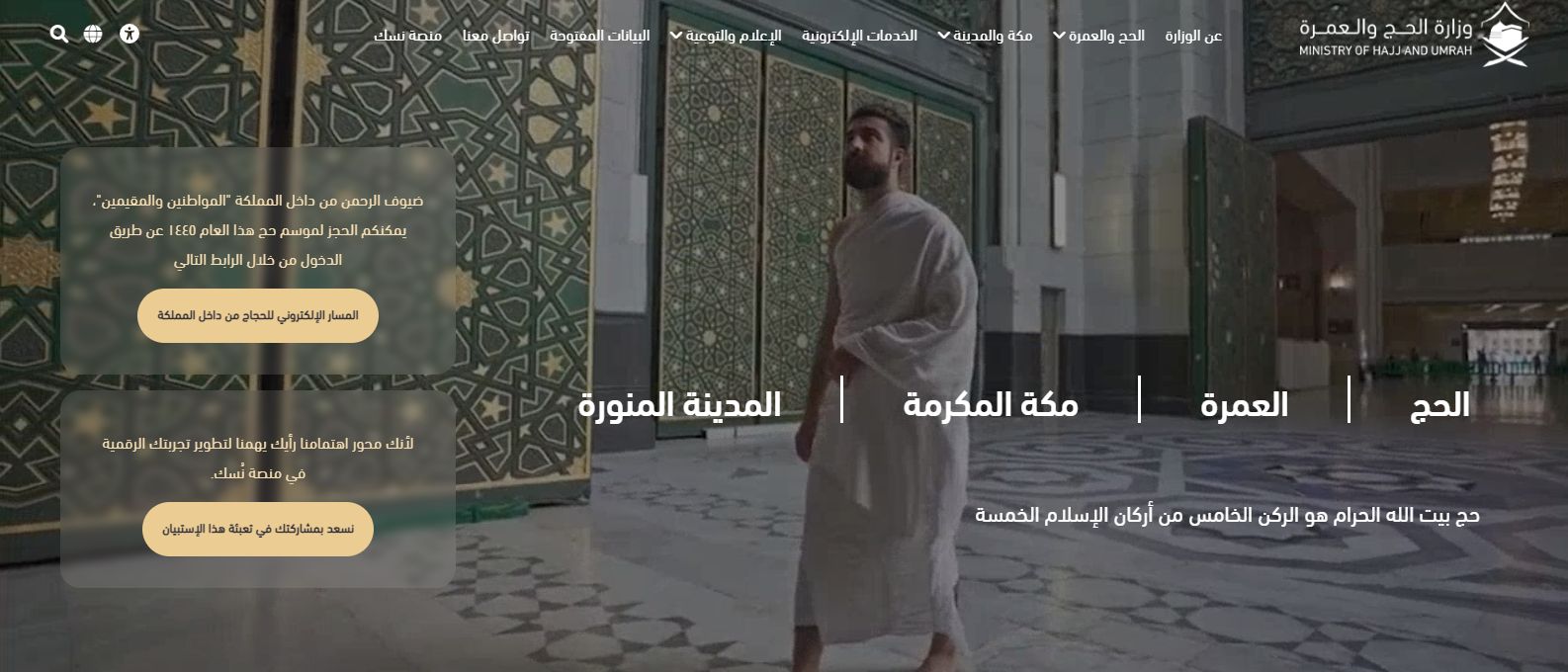 "أجير الحج" خدمة جديدة تمكّن من يرغب في العمل من الموسم في حج 1445 - موقع الخليج الان