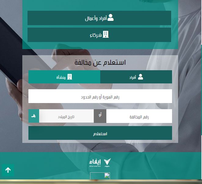 الاستعلام عن المخالفات بدون أبشر برقم الهوية .. استعلم لشخص آخر - موقع الخليج الان