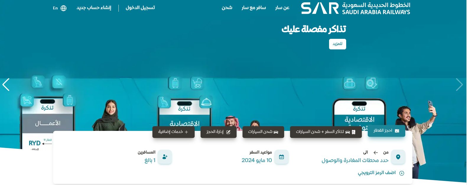 أسعار تذاكر قطار الرياض الدمام ومواعيد الرحلات - موقع الخليج الان