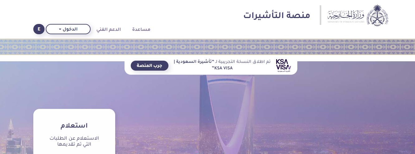 استعلم عن صلاحية تأشيرة الزيارة العائلية من هُنـــــــا .. الخطوات - موقع الخليج الان