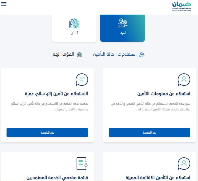 الاستعلام عن التأمين الصحي برقم الحدود .. هل يوجد تأمين للزيارة؟ - موقع الخليج الان