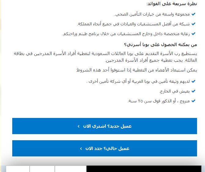 VIP سعر تأمين بوبا وطريقة الاشتراك خطوة بخطوة - موقع الخليج الان