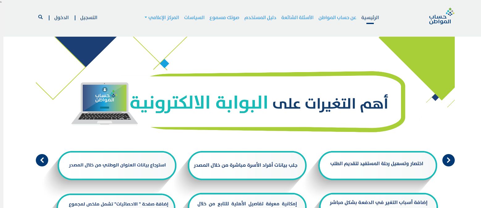 استعلم من هُنــــــا | رابط الاستعلام عن أهلية حساب المواطن - موقع الخليج الان
