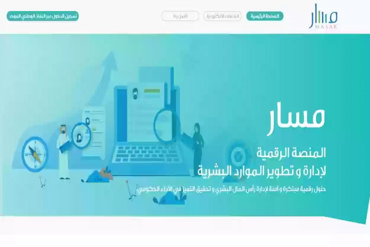 كيف أحدث البيانات في منصة مسار؟ طريقة التحديث والتسجيل في المنصة - موقع الخليج الان