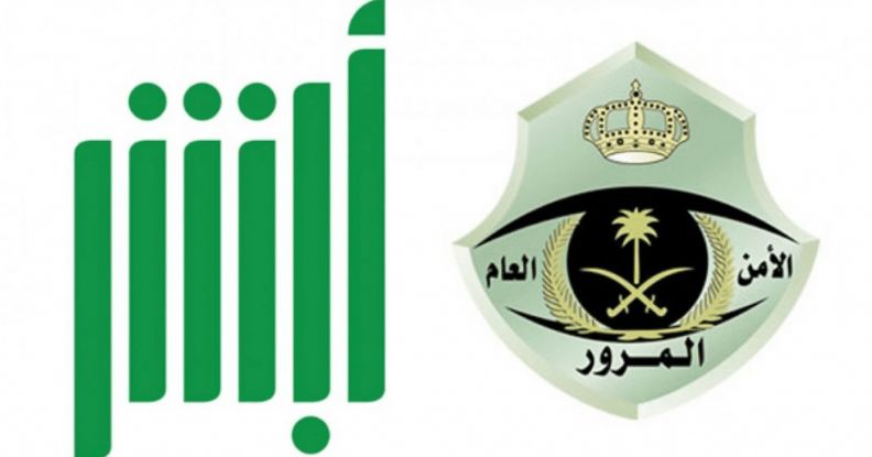 شروط تقديم طلب الاستفادة من الغرامات المالية في المرور السعودي - موقع الخليج الان