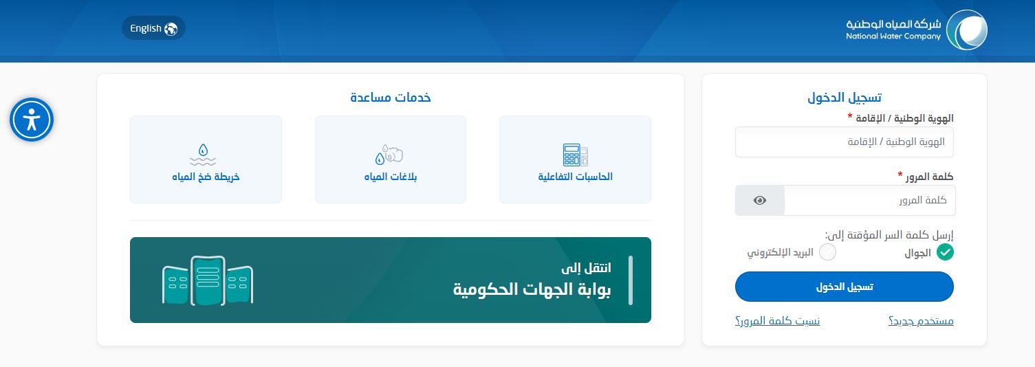 الرابط والخطوات.. طلب صهريج مياه في السعودية - شركة المياه الوطنية - موقع الخليج الان
