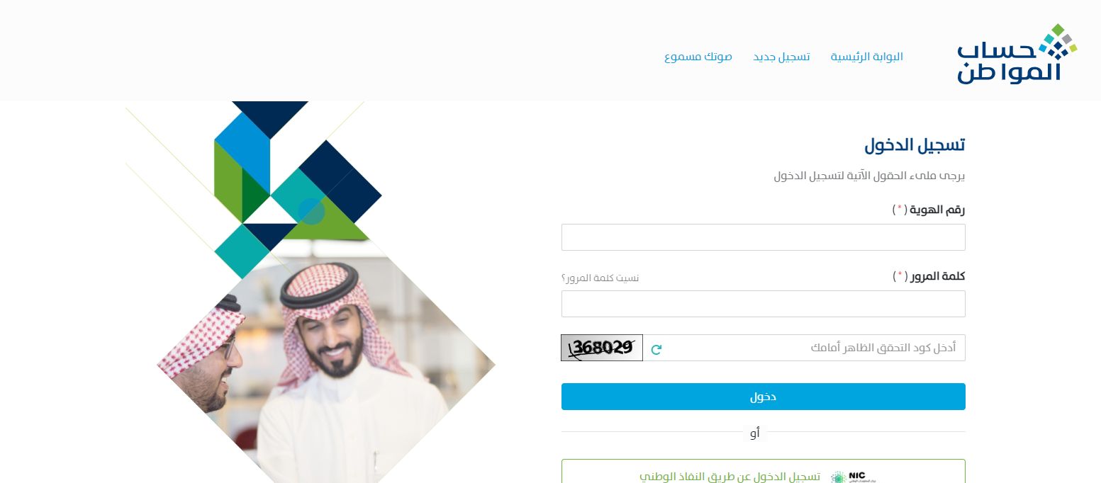 استعلم من هُنــــــا | رابط الاستعلام عن أهلية حساب المواطن - موقع الخليج الان