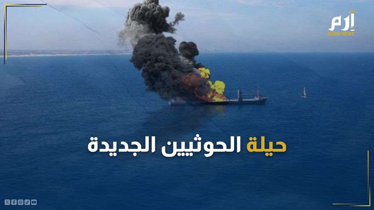 حيلة الحوثيين الجديدة.. قوارب مفخخة وصيادون "دمى"‎