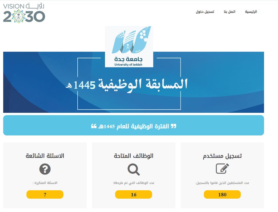 أحدث الوظائف في جامعة جدة وطريقة التقديم للجنسين من هُنــا - موقع الخليج الان