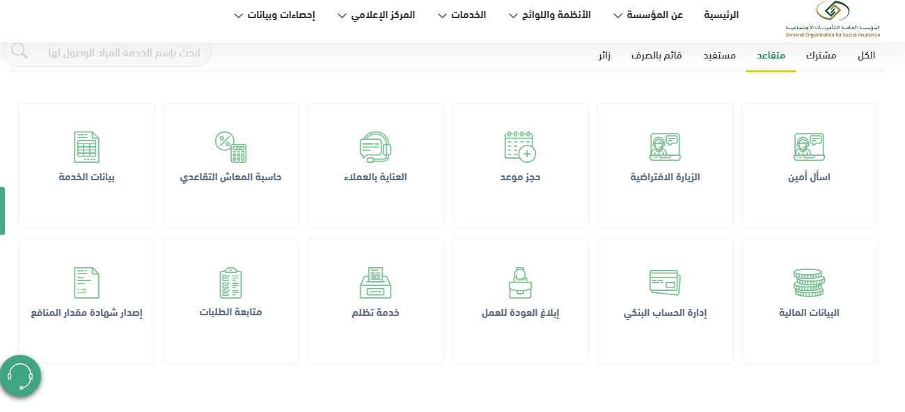 كيف أحسب راتب التقاعد التقديري؟ التأمينات الاجتماعي تُعلن - موقع الخليج الان
