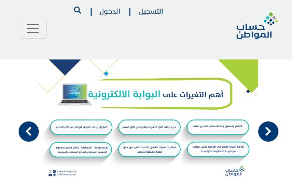 التقديم من هُنـــا | رابط وخطوات تقديم طلب اعتراض على أهلية حساب المواطن - موقع الخليج الان