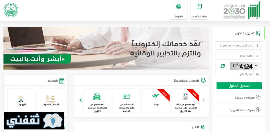 الاستعلام عن صلاحية الإقامة عبر منصة أبشر الجوازات