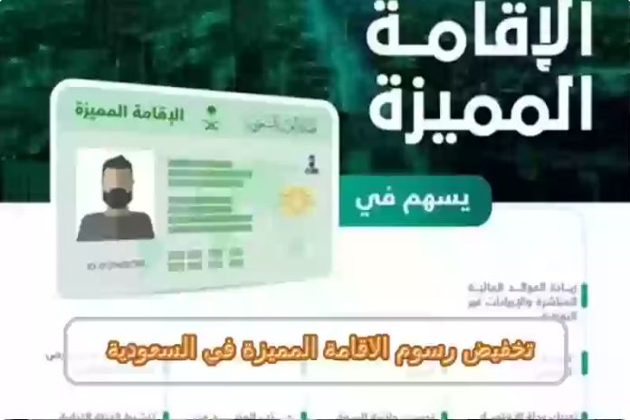 تخفيض رسوم الإقامة .. حقيقة أم شائعة؟ تعرف على التفاصيل - موقع الخليج الان