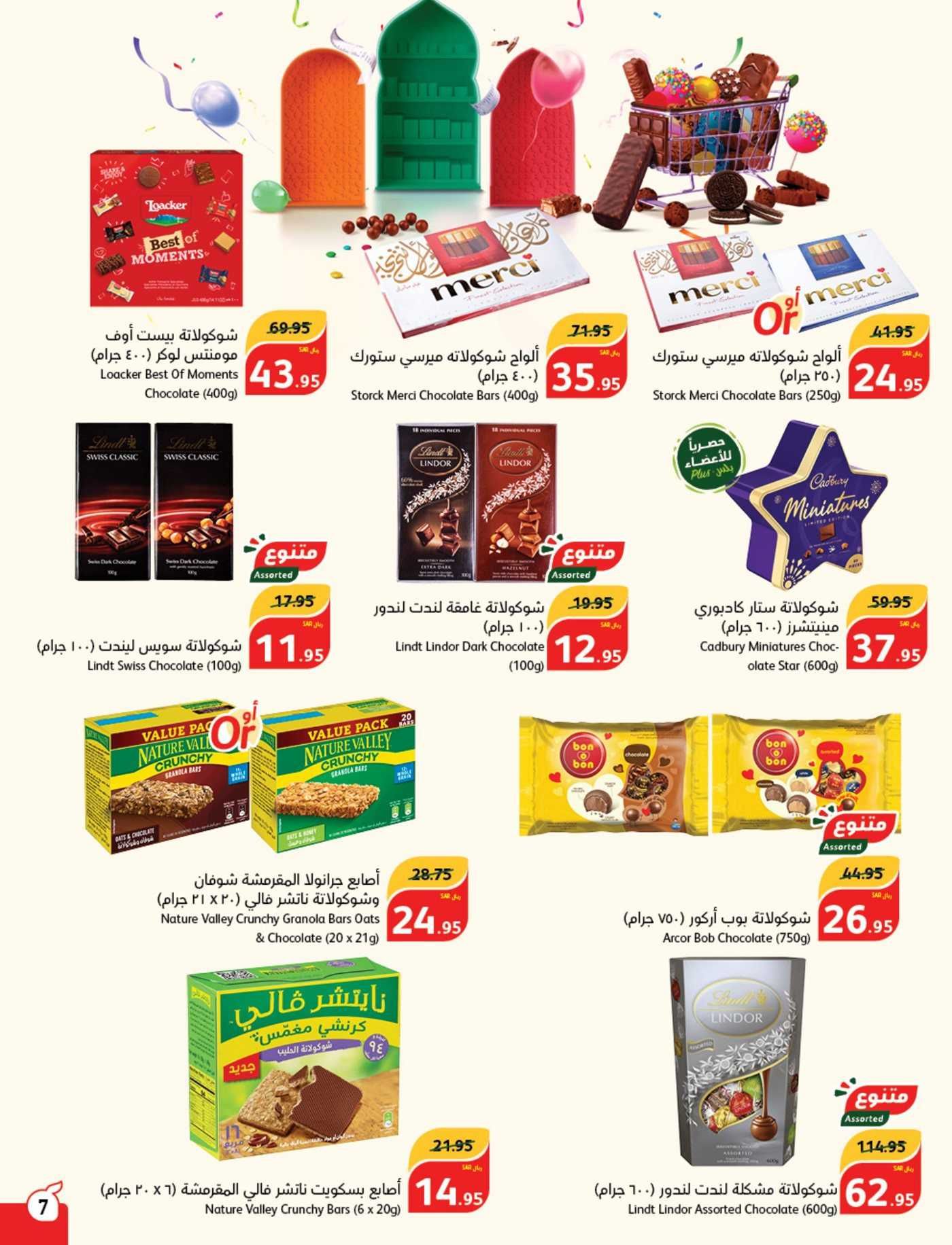 شوف عروض بنده الصفحة الرئيسية Panda خلال يونيو بخصم 55٪ حتى نفاذ الكمية