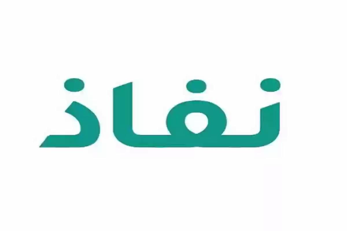 أبشر النفاذ الوطني الموحد تسجيل الدخول وطريقة التسجيل - موقع الخليج الان