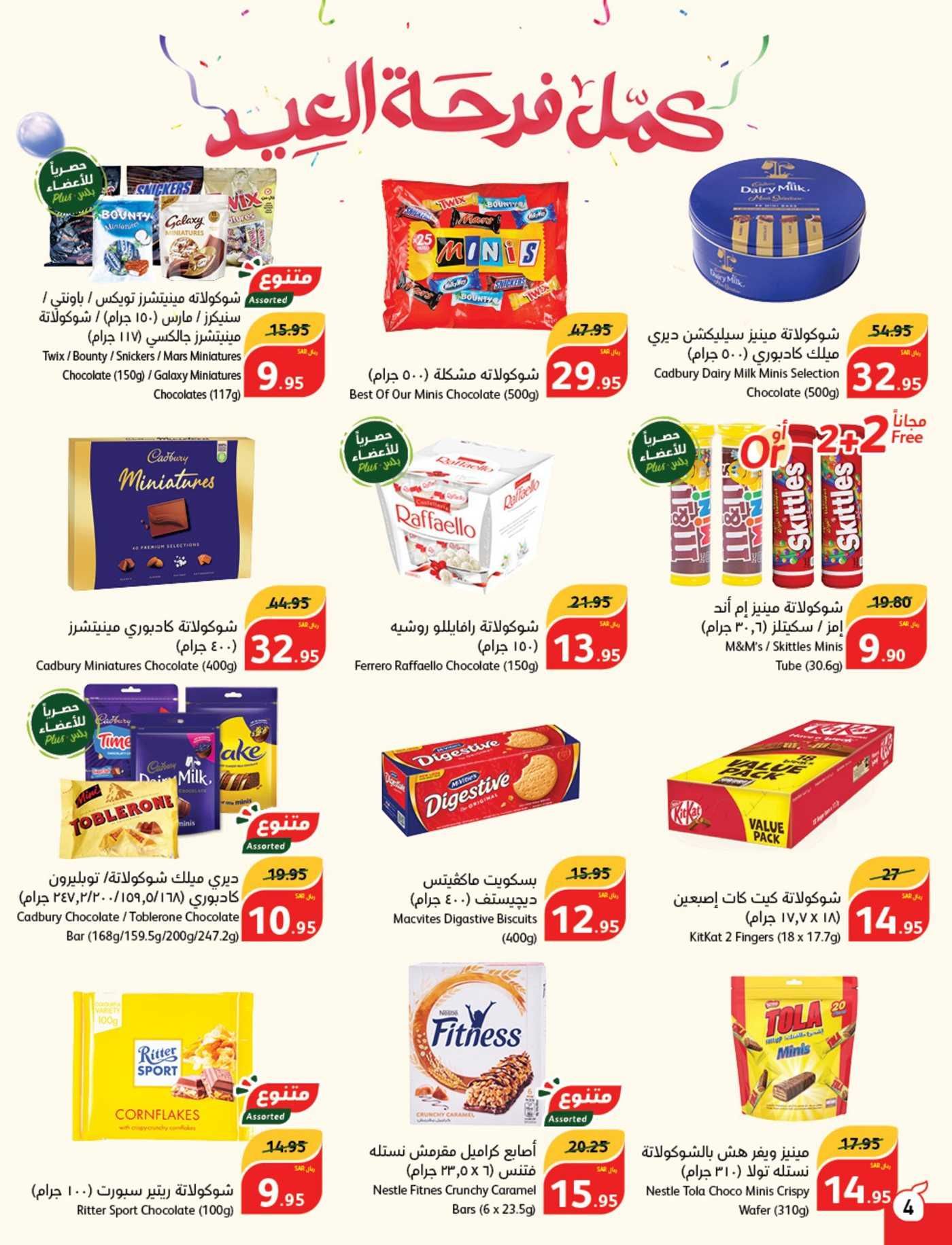 شوف عروض بنده الصفحة الرئيسية Panda خلال يونيو بخصم 55٪ حتى نفاذ الكمية