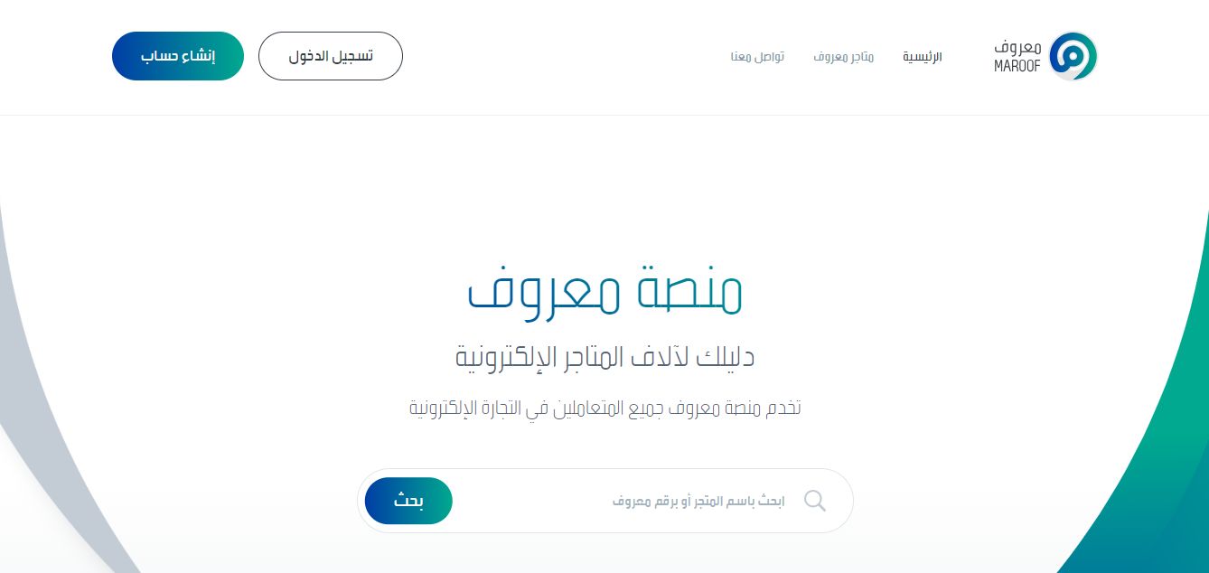 خطوة بخطوة.. كيفية التسجيل في منصة معروف السعودية برابط مباشر - موقع الخليج الان