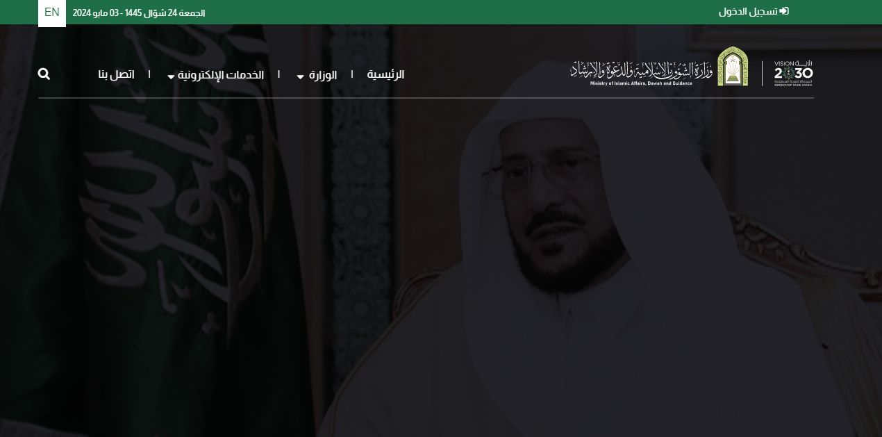 برابط مُباشــــر | وزارة الشؤون الإسلامية استعلام عن القبول في الوظائف - موقع الخليج الان