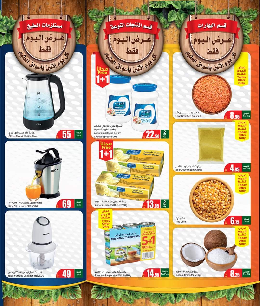 شوف أحدث عروض أسواق العثيم السعودية كيلو عليك والثاني علينا اقوى الخصومات والتخفيضات على البقالة والسلع الطازجة