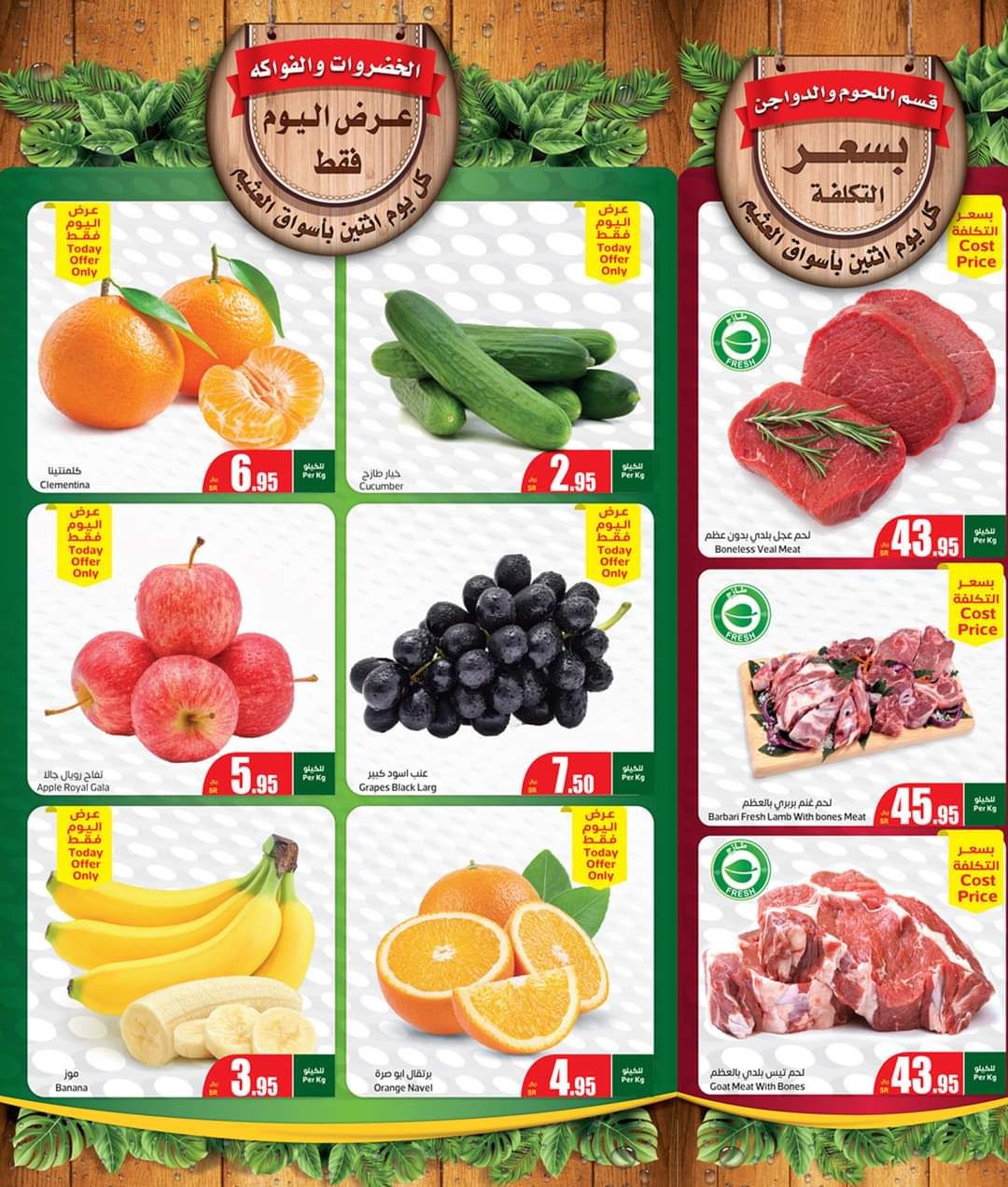 شوف أحدث عروض أسواق العثيم السعودية كيلو عليك والثاني علينا اقوى الخصومات والتخفيضات على البقالة والسلع الطازجة