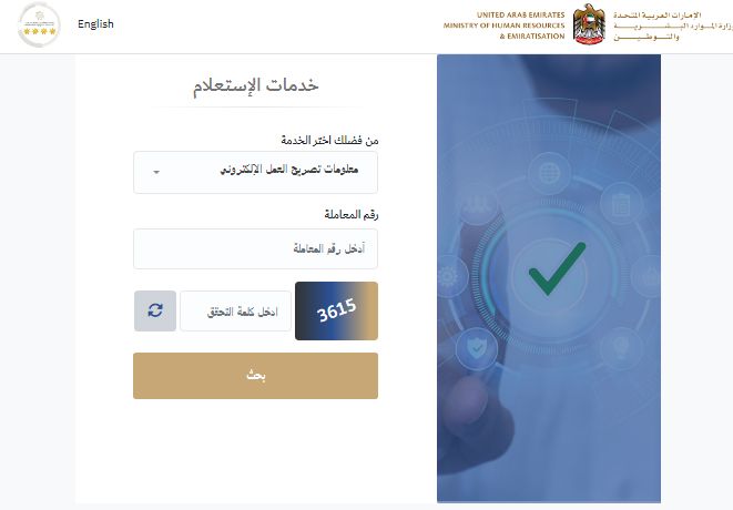برقم الطلب.. طريقة الاستعلام عن تصريح العمل في الإمارات - موقع الخليج الان