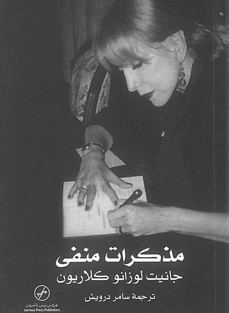 شاعرة تحمّس أدونيس لتقديمها للقارئ العربي.. من هي؟