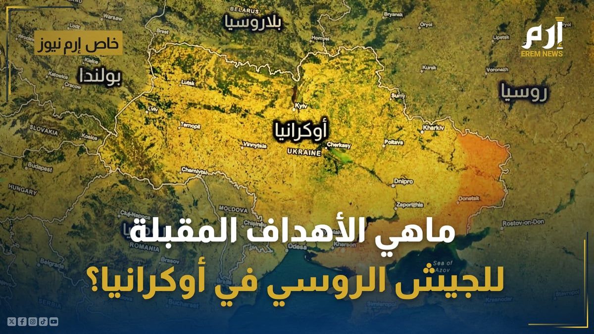 بعد معارك شمالي خاركيف.. ما الأهداف المقبلة للجيش الروسي في أوكرانيا؟