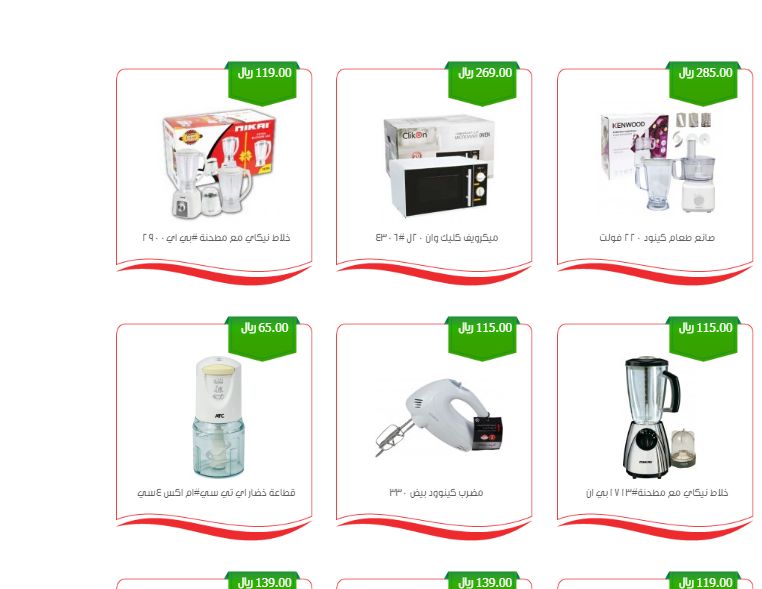 الأجهزة صارت أرخص!! تخفيضات من العثيم في جميع الفروع - موقع الخليج الان