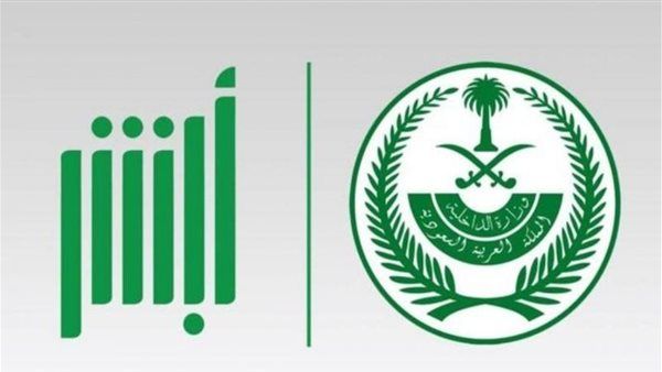 أبشر النفاذ الوطني الموحد تسجيل الدخول وطريقة التسجيل - موقع الخليج الان