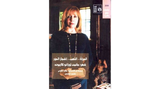 شاعرة تحمّس أدونيس لتقديمها للقارئ العربي.. من هي؟