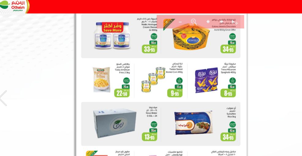 يومين بس!! فرصتك للشراء بأقل من نصف الثمن من العثيم - موقع الخليج الان