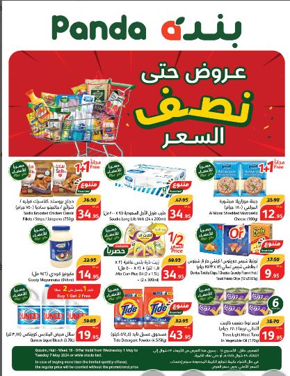 كتالوج الخصومات الأقوى في السعودية! عروض بنده الرياض تلفت الأنظار - موقع الخليج الان